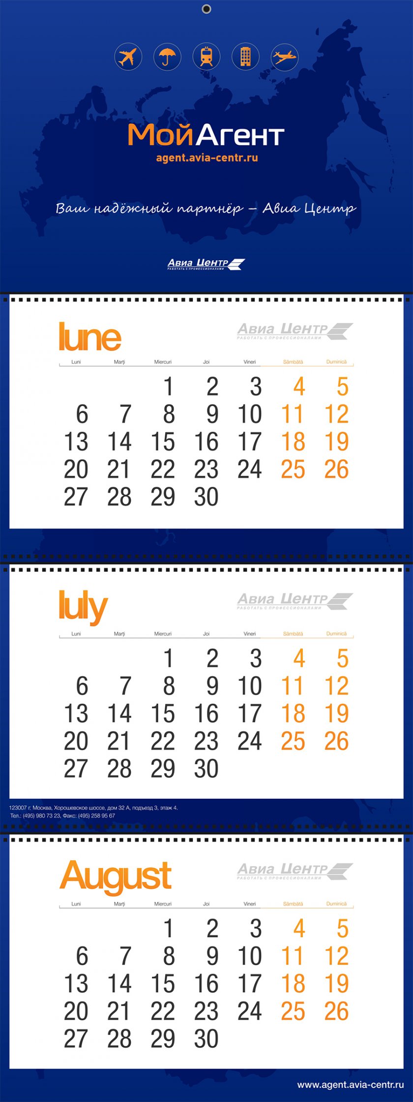 Дизайн календарей Авиа Центр